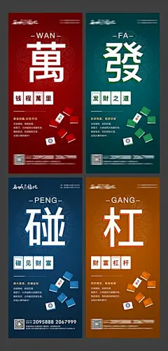 【佳图网】 海报 房地产 商铺 系列 麻将 创意