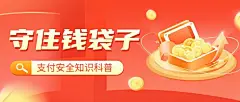 金融保险安全支付知识科普宣传2.5D插画公众号首图