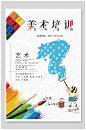 美术海报