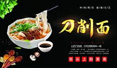 刀削面宣传海报展板设计素材