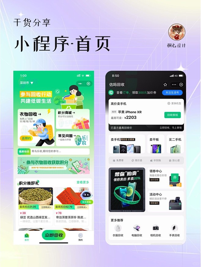 UI设计干货分享 丨 小程序首页设计分享_6_桐心设计_来自小红书网页版