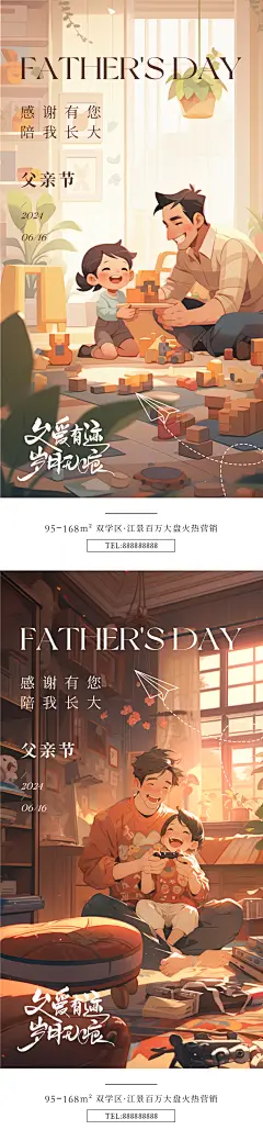 父亲节父子温馨插画海报-设计素材-shejisc.cn