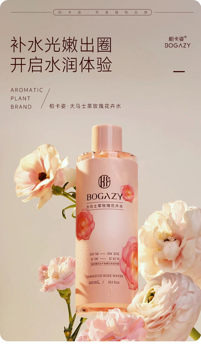 柏卡姿大马士革玫瑰花卉水300ml保湿补...