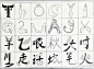 打散重构、联想、剪缺图形、异变图形、异影图形、聚集图形、共生图形，双关图形，还有异形同构、异质同构、置换同构……我就想说图形创意还有谁 ​