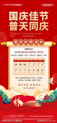 用户UiI88Pdd采集到放假通知