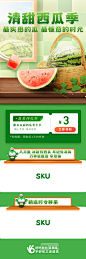百果园西瓜专题