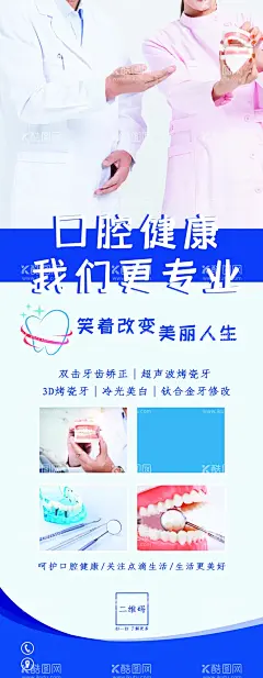 口腔健康我们更专业  - 源文件下载【酷图网】口腔健康,我们更专业,牙科,牙科医院,牙科医生,牙科宣传单,牙齿海报,美容牙齿,牙齿矫正,牙科诊所,看牙科,看牙医,口腔科,牙齿美白,口腔医院广告,牙科广告,儿童口腔,关爱儿童,从口腔开始,关爱牙齿,关爱健康,口腔海报,口腔医院,牙科海报,儿童牙科
