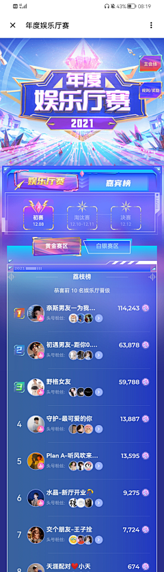 爱漫画的乐天派采集到app-排行榜