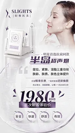 美容体验价活动宣传  - 源文件下载【酷图网】海报,医美,卡项,套餐,优惠,拓客,活动,价格,简约,高级,清新,人物,