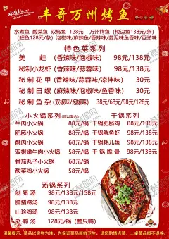菜单 【酷图网】菜单,烤鱼,万州烤鱼,烤鱼广告,烤鱼灯箱,烤鱼海报,烤鱼设计