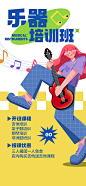 创意扁平风乐器教育 -源文件