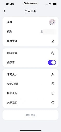 喝奶茶上瘾人士采集到APP-设置