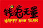 2023年钱兔无量中国新年生肖兔年东方传统节日促销宣传手写毛笔字插画设计装饰素材 :  