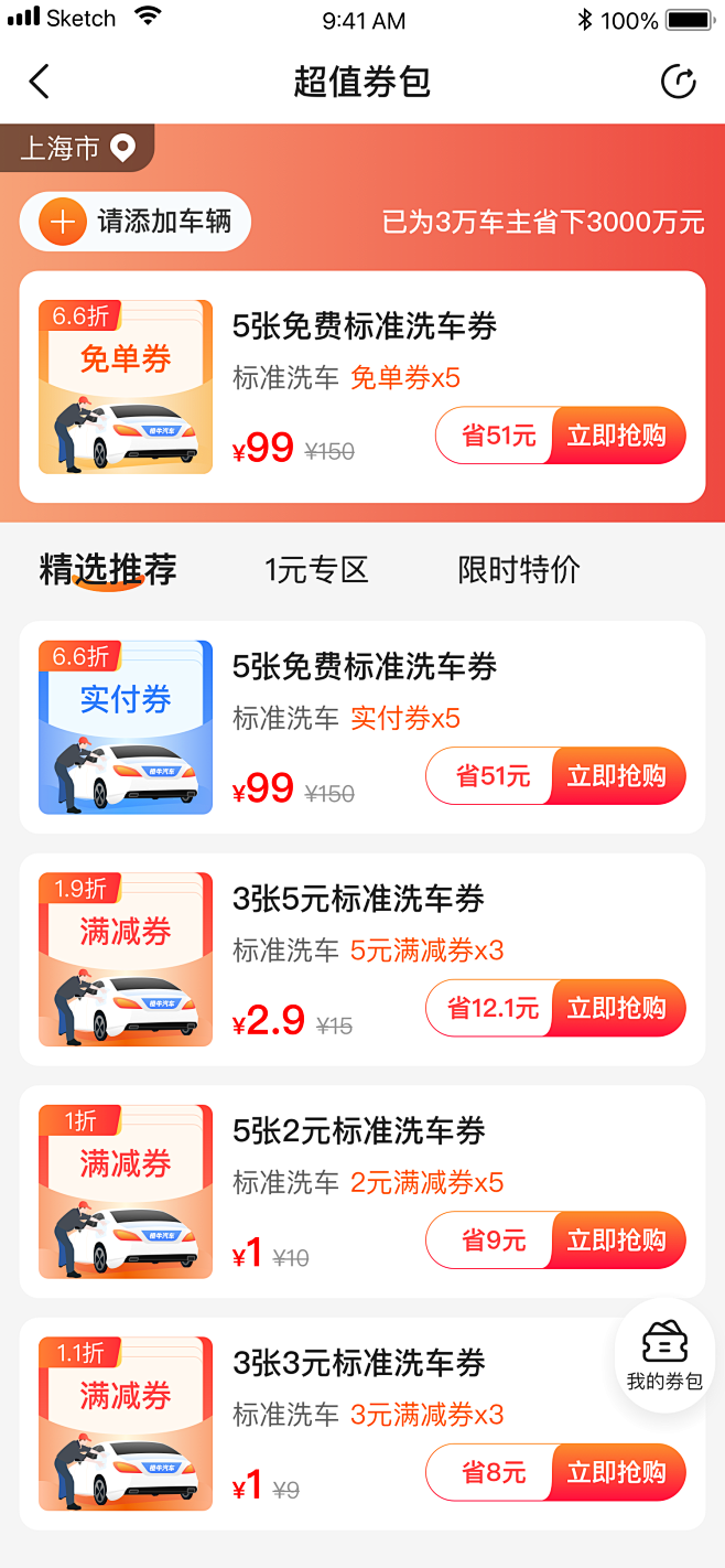 橙牛券包v4.0