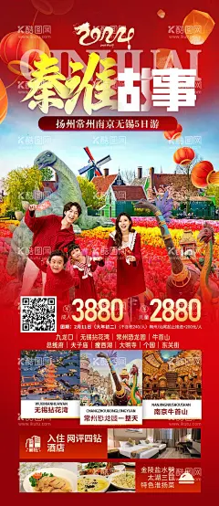 江南华东春节旅游海报  - 源文件下载【酷图网】海报,旅游,春节,华东,扬州,常州,南京,