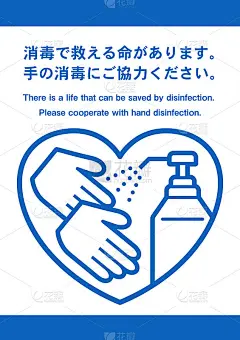 手消毒宣传海报“请配合手消毒”日文版