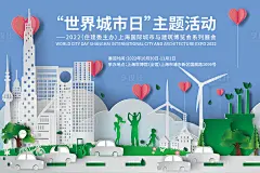 世界城市日展板-源文件