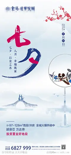 地产七夕情人节海报-源文件-志设网-zs9.com