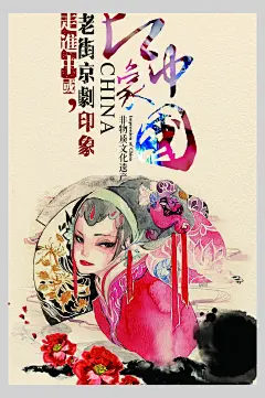 京剧人物插画印象中国国粹京剧戏曲文化海报-众图网
