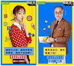 《奇葩说》第五季最全海报合集