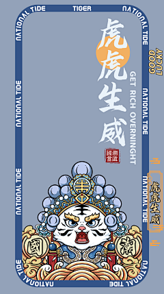 醲采集到虎年
