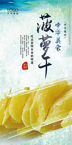 菠萝干 菠萝干展架 菠萝干海报 菠萝干广告 菠萝蜜干 水果 泰国菠萝蜜 水果海报 水果店 水果超市 水果展板 水果广告 水果蔬菜 蔬菜水果 菠萝 凤梨 台湾凤梨干 热带水果 新鲜水果 水果蛋糕 水果批发 水果挂图 水果画册 水果宣传册 采摘 进口水果 热带菠萝蜜 凤梨干 芒果干 干果 坚果 坚果 设计 广告设计 海报设计 300DPI PSD