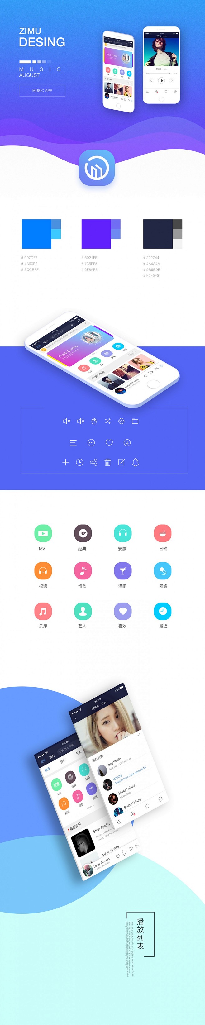 音乐APP 移动端界面 UI设计 子木音...