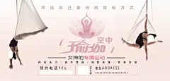 空中瑜伽海报