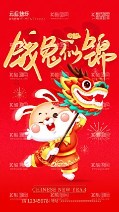 兔年前途似锦海报  - 源文件下载【酷图网】兔年,2023兔年,兔年贺岁,兔年吉祥,兔年大吉,兔年海报,创意兔年,金兔贺岁,兔年封面,2023艺术字,兔年艺术字,兔年毛笔字,兔年书法,兔年年画,创意兔子,兔,兔年封套,兔年春节,兔年新年,2023年,兔年贺卡,兔年新春,春节,新年,2023,兔年字体,兔年主题,兔年素材,兔年台历封面,