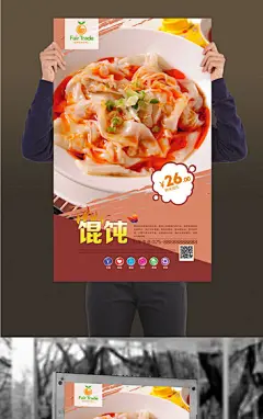 原创红油抄手海报设计