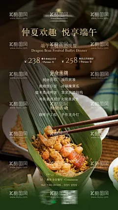 悦享端午海报  - 源文件下载【酷图网】海报,餐饮,活动,中国传统节日,端午节,粽子,手工,版式,套餐,