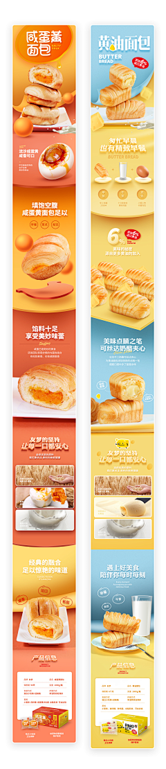 YeLIn-采集到零食饮品速食等食品类详情