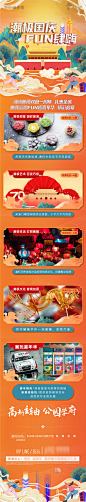 国庆活动预告长图