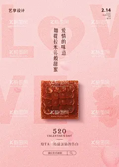 520蛋糕提拉米苏的爱海报  - 源文件下载【酷图网】520,海报,爱情,爱,蛋糕,提拉米苏,节日海报,情人节