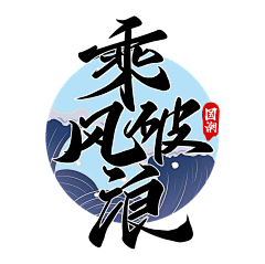 呦!是溜溜喂~~采集到素材
