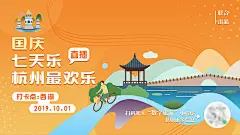 电商海报 淘宝海报 直播 banner 杭州 旅游 插画