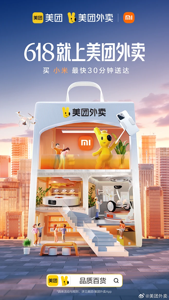 美团x小米视觉海报图片_开屏图片素材-花瓣网