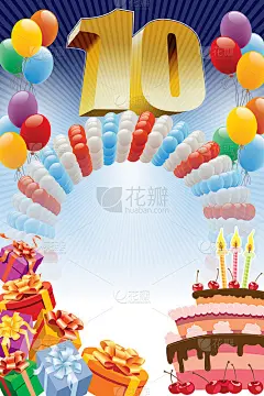 十岁生日海报
