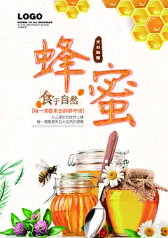 新鲜野生蜂蜜宣传海报