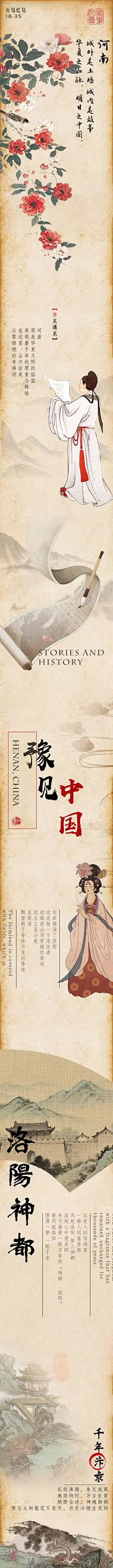 源文件下载【河南文化宣传文旅旅游公众号长图】编号：48760031211301462