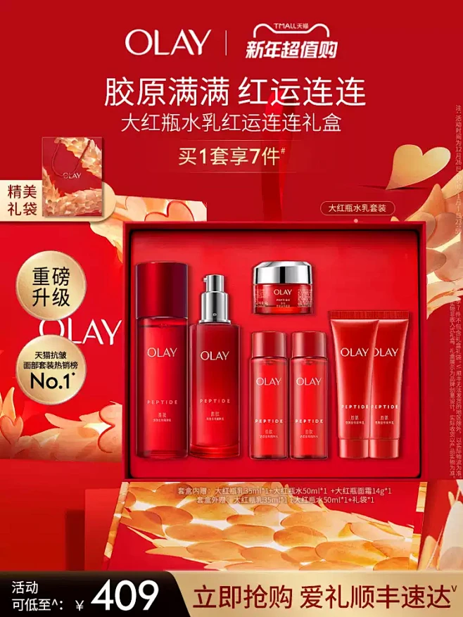 【孙颖莎同款新年礼盒】OLAY玉兰油红运...