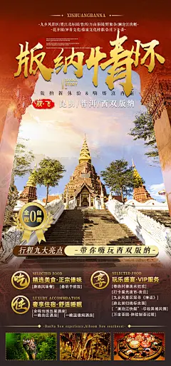 【素材能量站】广告 海报 长图 旅游|976393 