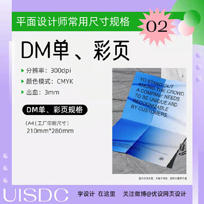  常见线下物料设计尺寸，你想要的尺寸都在...