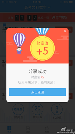 北海野兽采集到APP UI设计 分享页