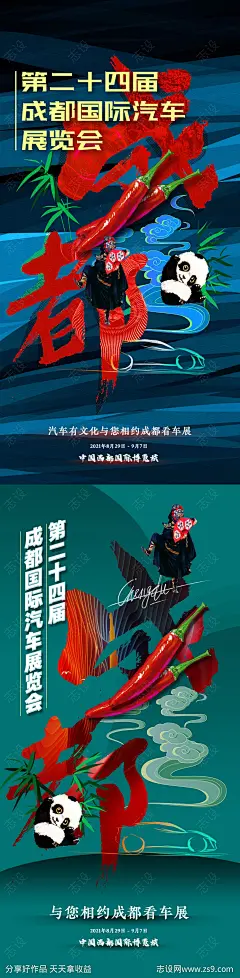 车展海报-源文件-志设网-zs9.com