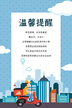 温馨提醒倡议书海报