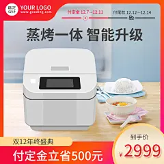 简约双十二数码家电电饭煲主图