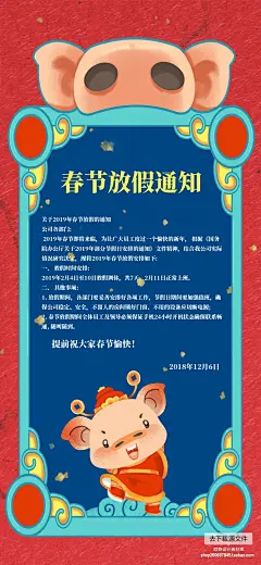 247猪年春节红色公司公众号朋友圈放假物流停业通知psd海报素材-淘宝网