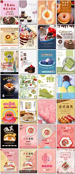 蛋糕店红配蛋糕甜品甜点心甜甜圈下午茶面包海报设计ps模板素材