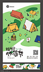 儿童户外活动帐篷节海报 - 源文件